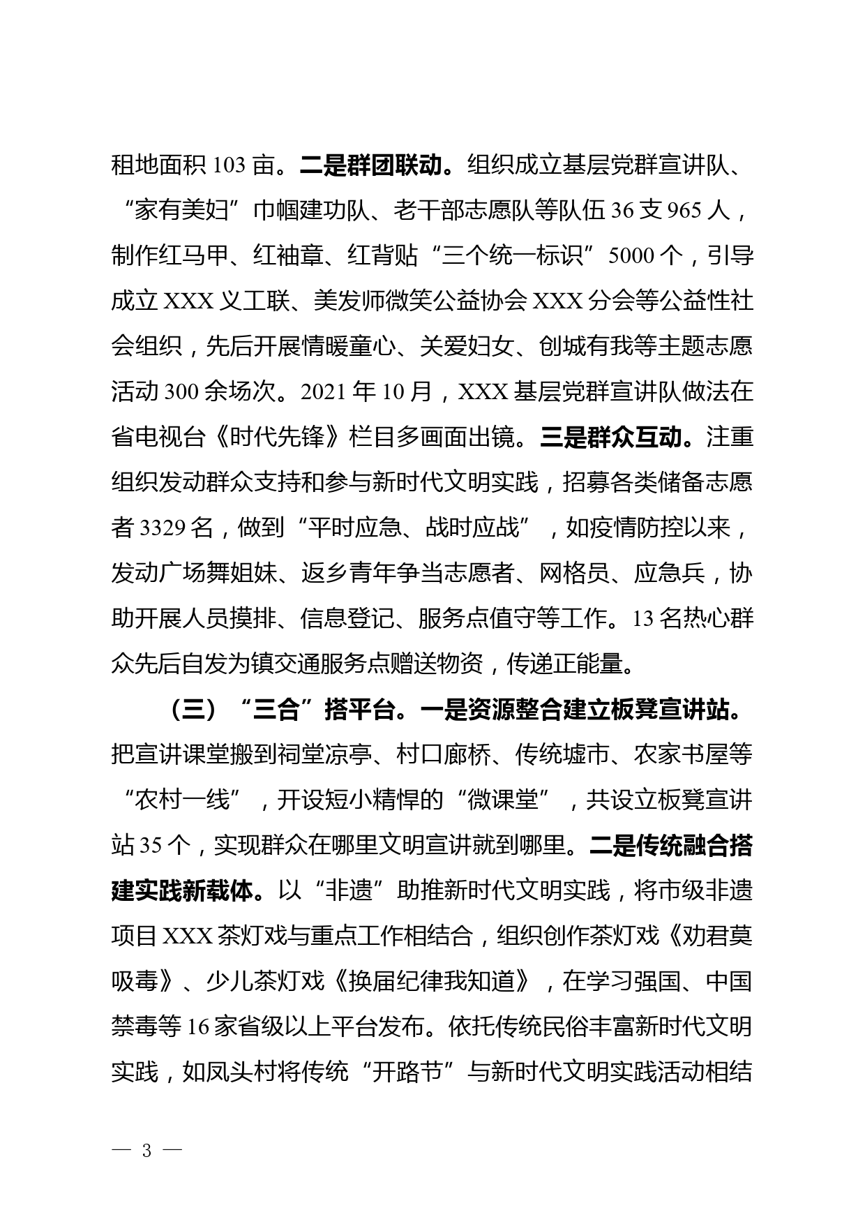 镇新时代文明实践所建设总结汇报_第3页