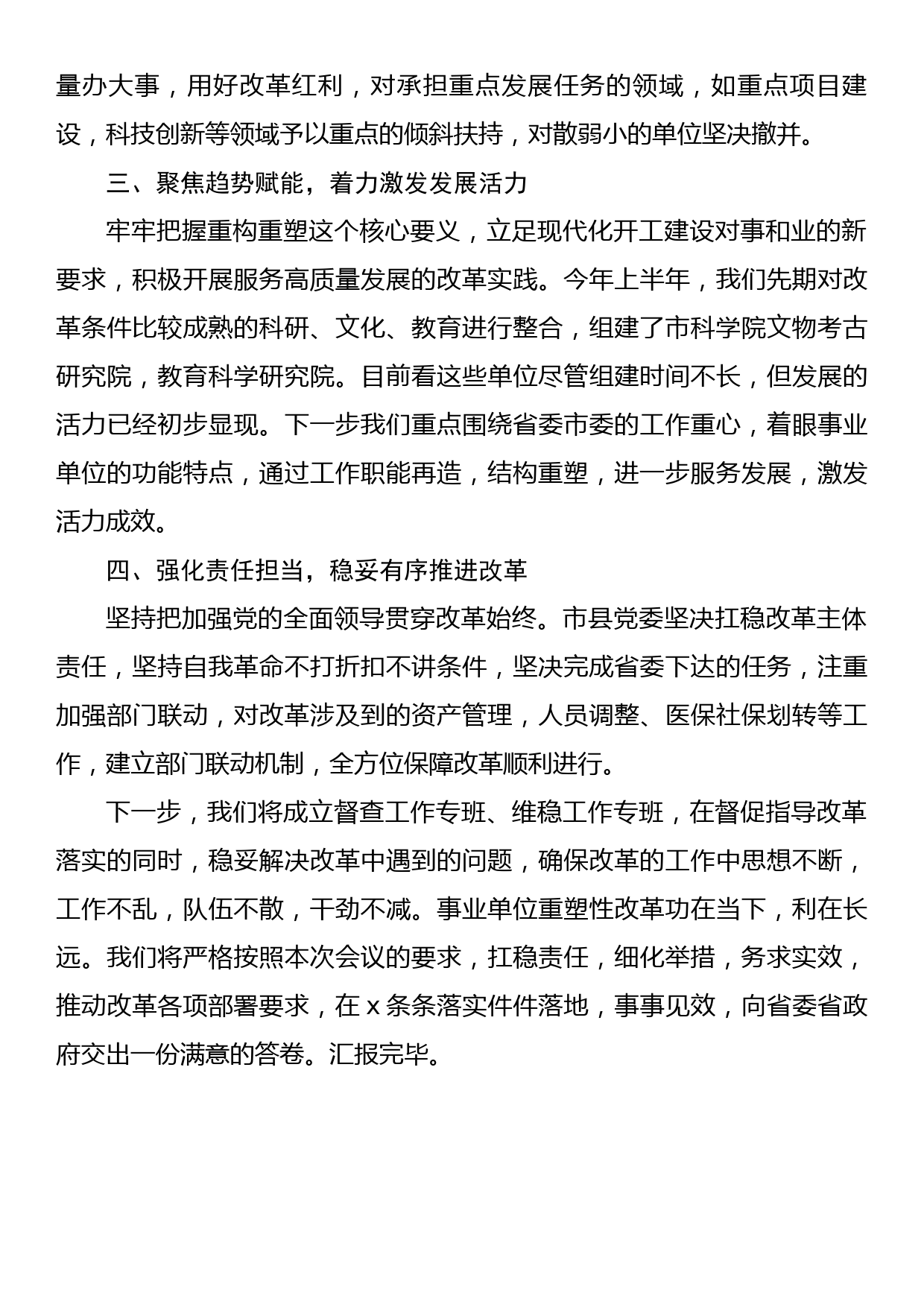 在全省事业单位重塑性改革经验交流会上的发言_第2页