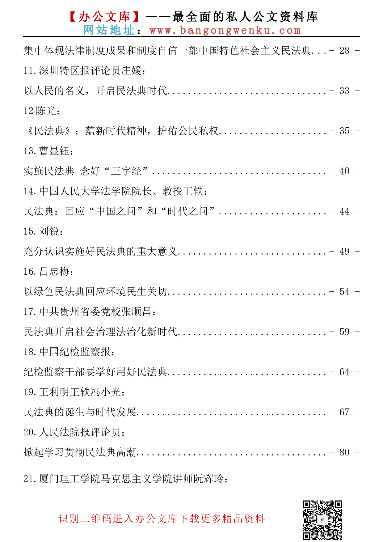 【理论荟系列】105期—学习民法典精神心得体会文章汇编（38篇7.6万字）_第3页