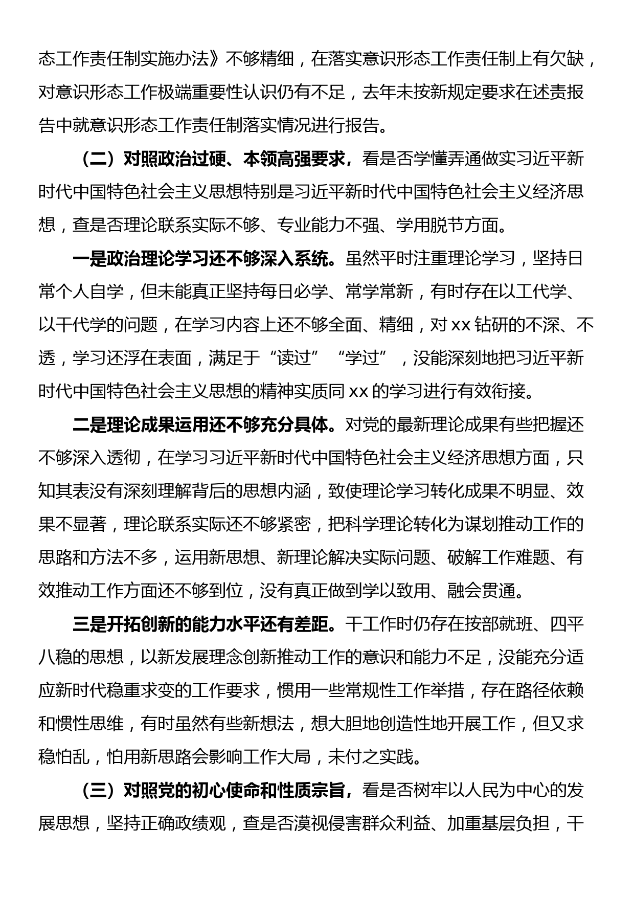 党员干部“六对照六看六查”专题个人对照检查材料_第2页