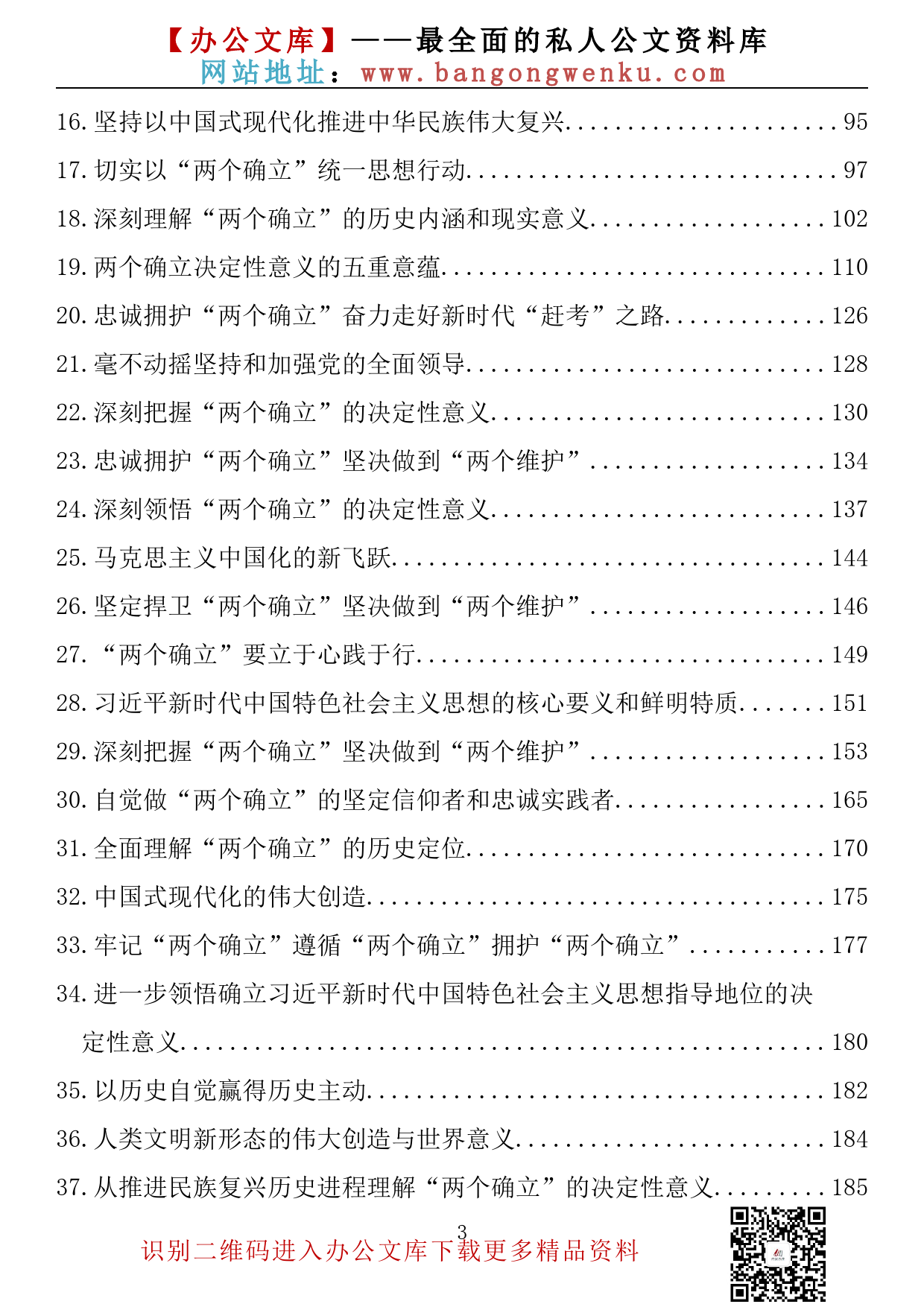 【理论荟系列】106期—深入学习“两个确立”理论文章、研讨发言、党课讲稿汇编（42篇10.5万字）_第3页