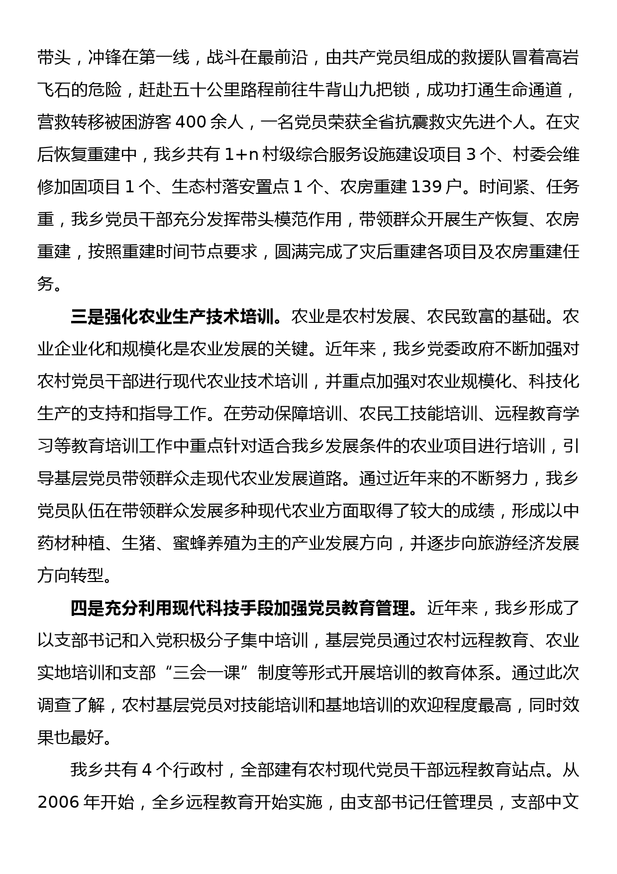 党员教育管理工作的调研报告（1）_第2页