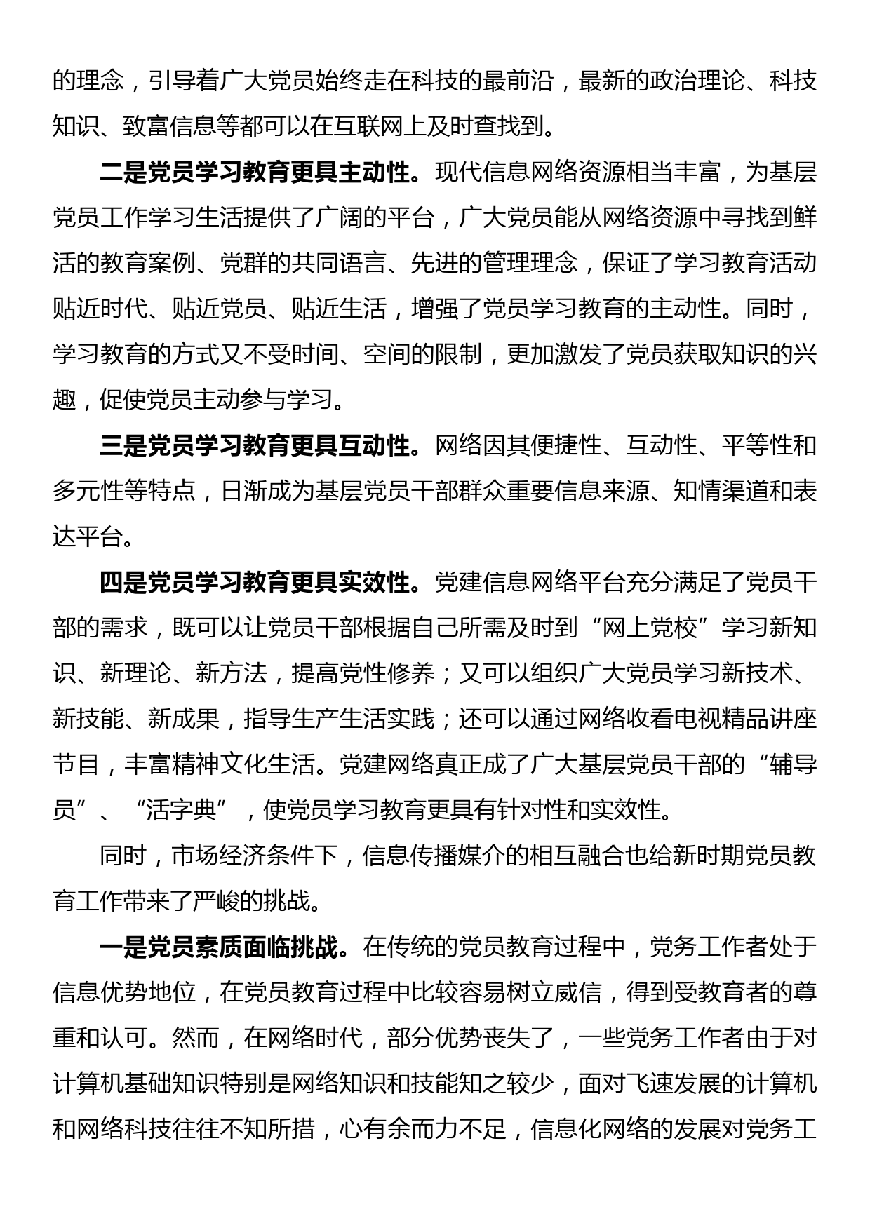 党员教育工作专题调研报告（2）_第2页