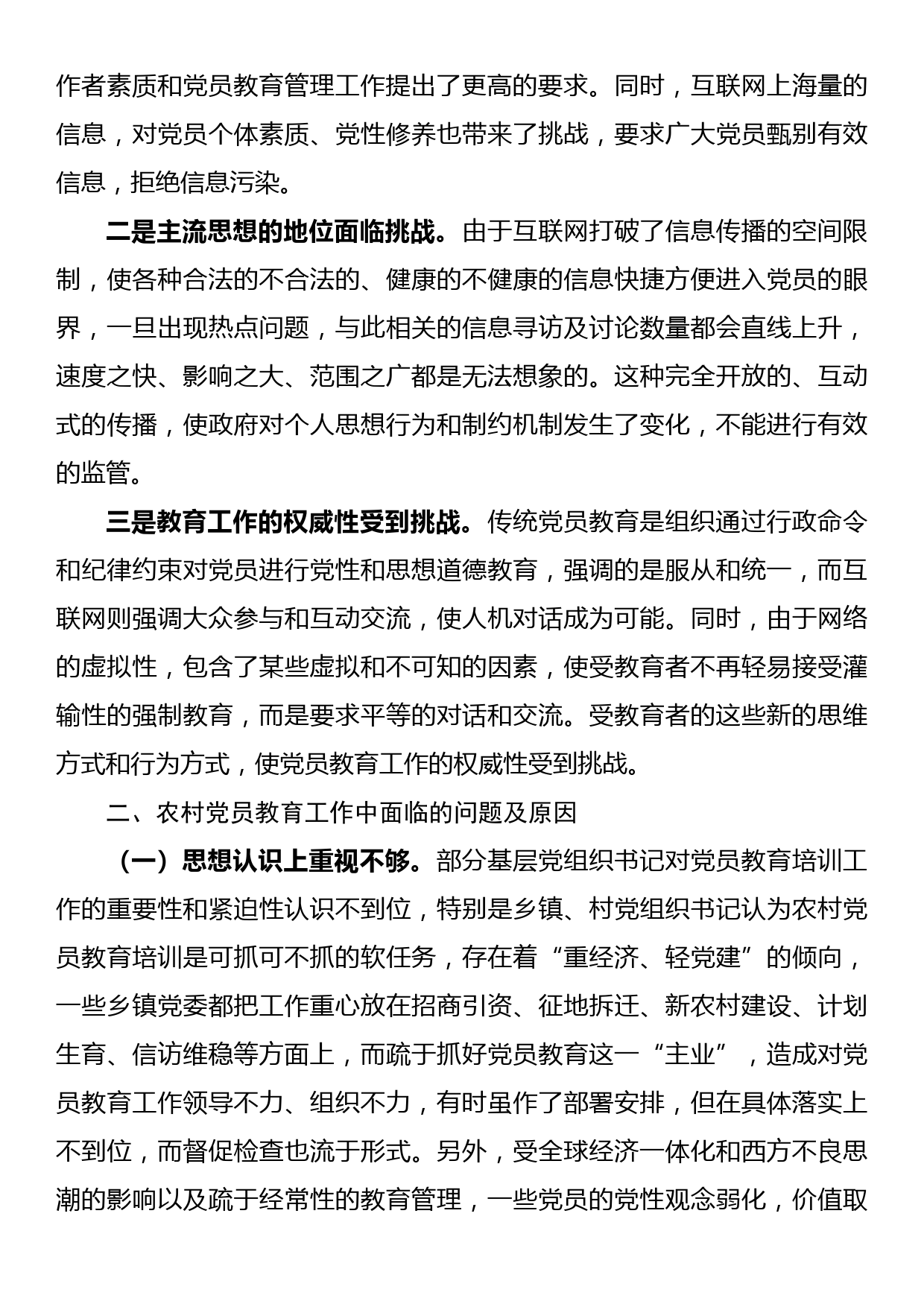 党员教育工作专题调研报告（2）_第3页