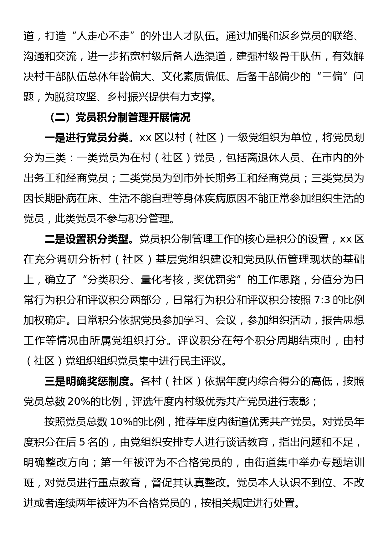 区委组织部关于党员管理工作的调研报告_第2页