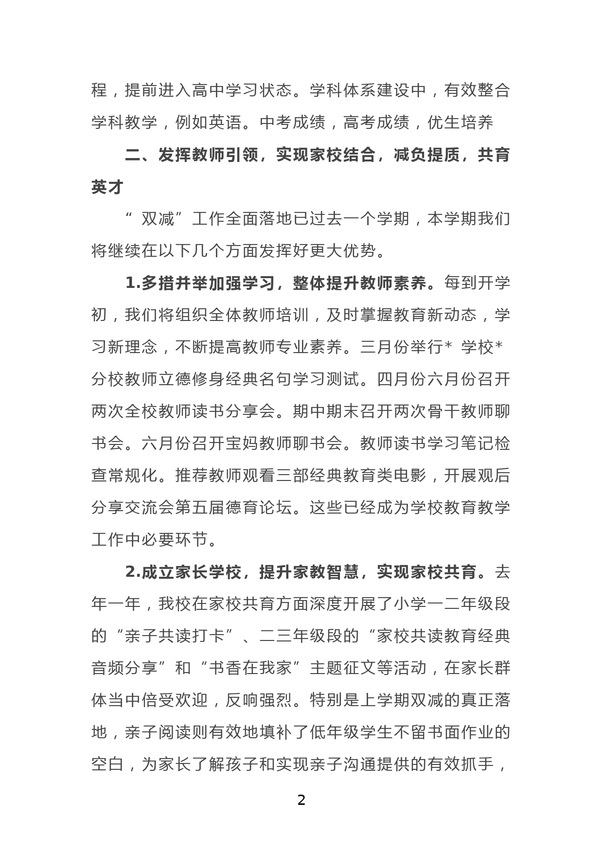 分校执行校长在教育工作会上的表态发言_第2页