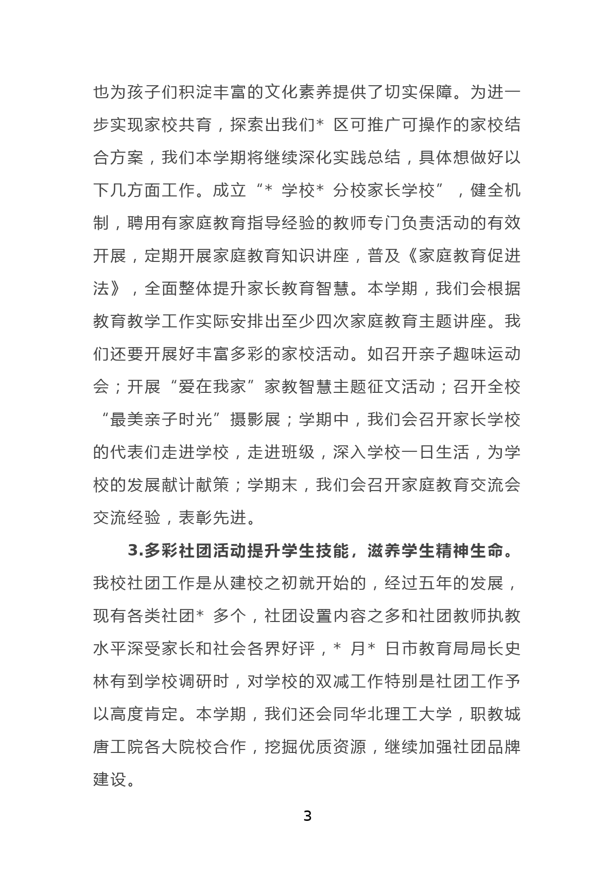 分校执行校长在教育工作会上的表态发言_第3页