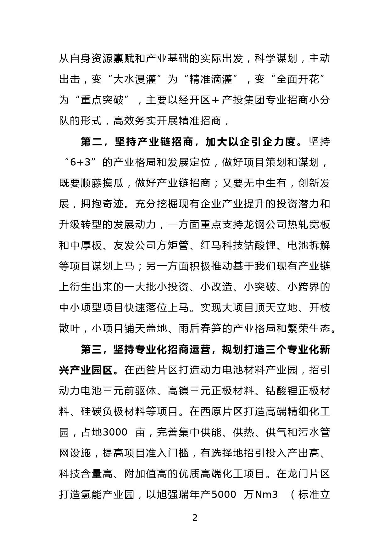 奋力向上 打造市工业经济澎湃引擎——经开区管委会主任交流发言材料_第2页