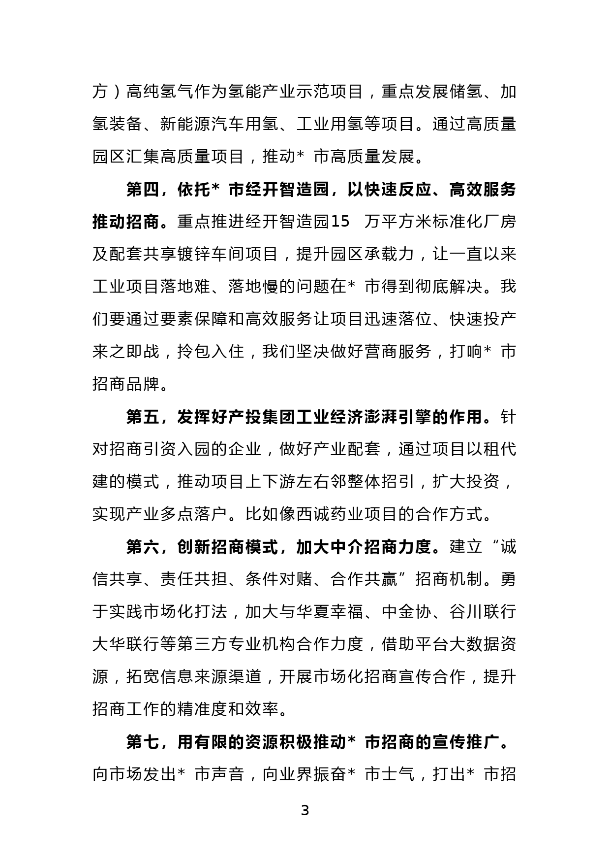 奋力向上 打造市工业经济澎湃引擎——经开区管委会主任交流发言材料_第3页