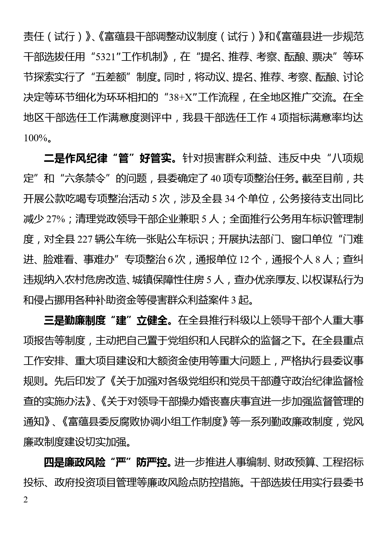 县委落实党风廉政建设主体责任工作情况汇报_第2页