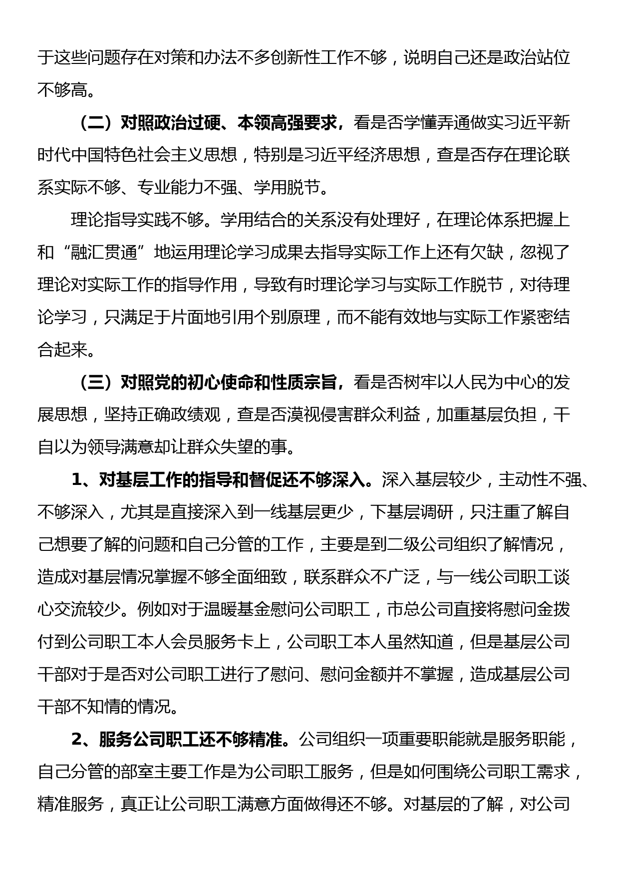 “学查改”专题组织生活会对照检查剖析材料_第2页