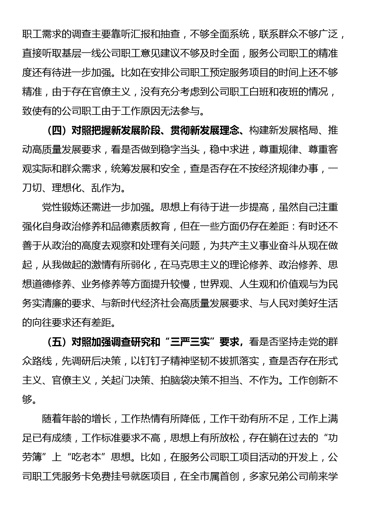 “学查改”专题组织生活会对照检查剖析材料_第3页