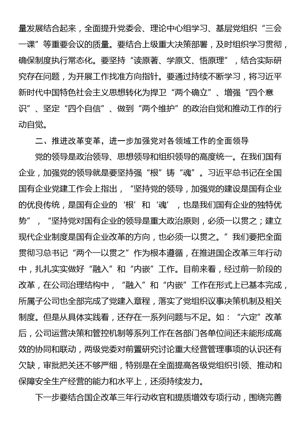 在党委中心组“党的建设”专题学习时的讲话_第2页