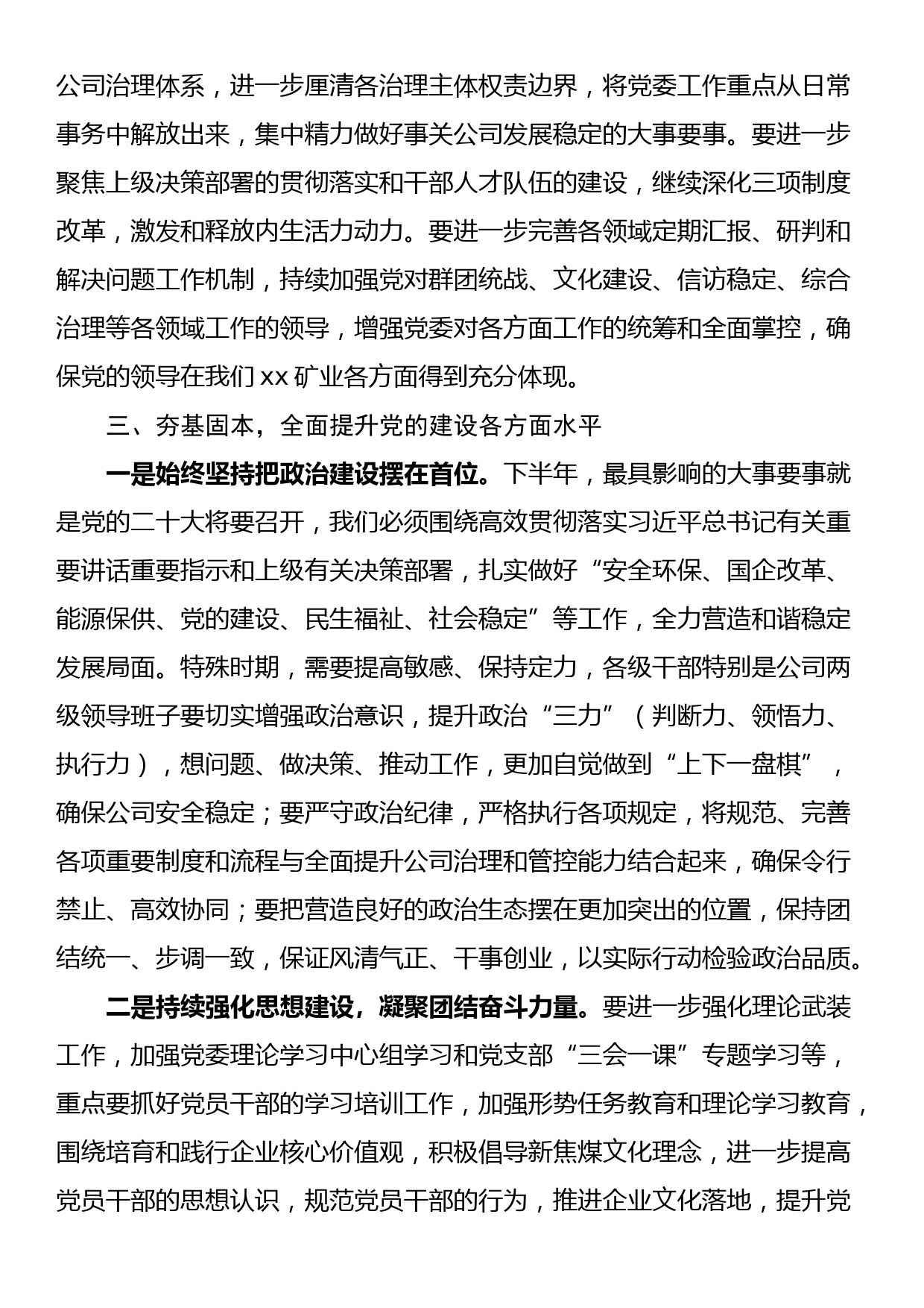 在党委中心组“党的建设”专题学习时的讲话_第3页