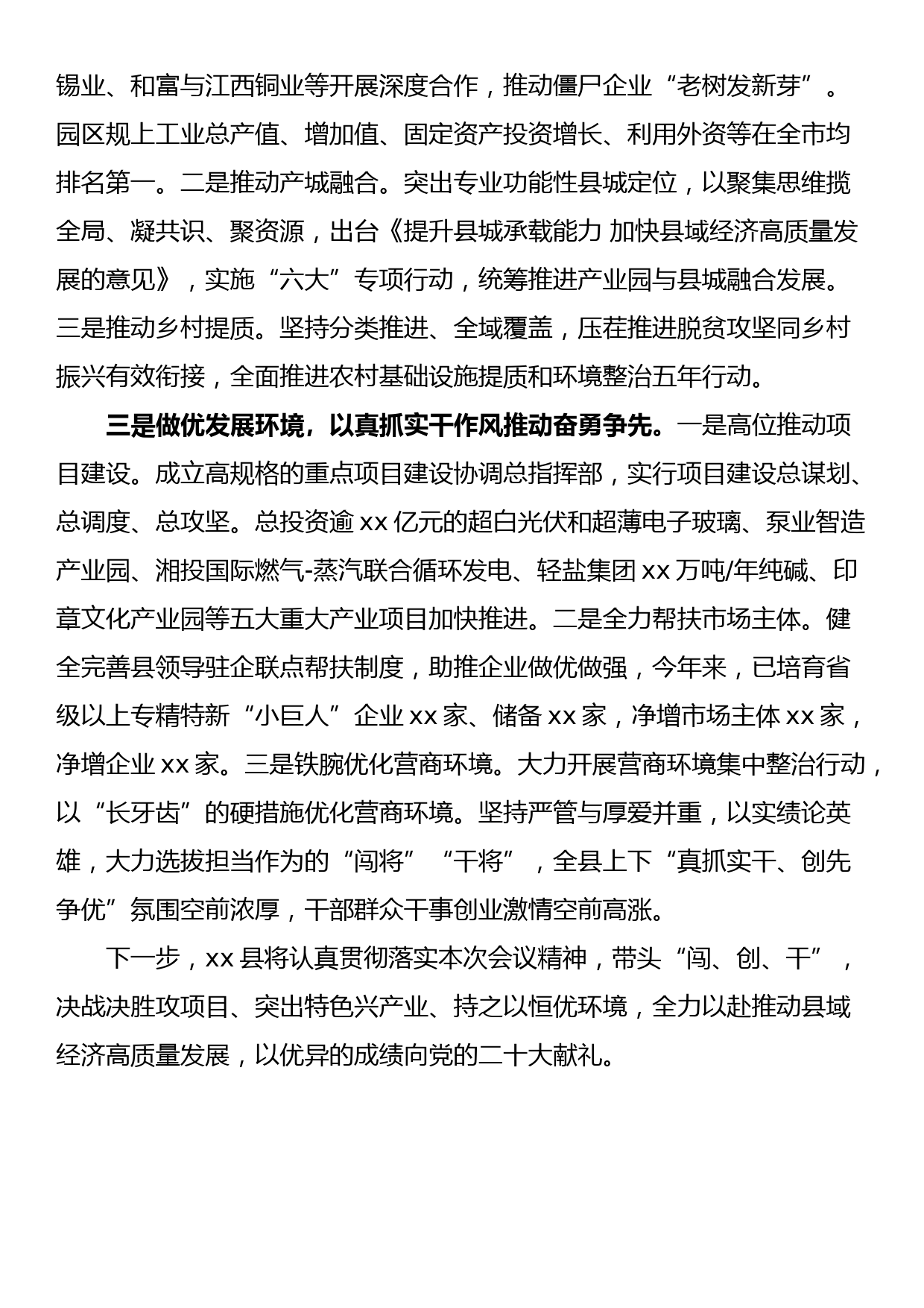 在县域经济工作电视电话会上的讲话_第2页