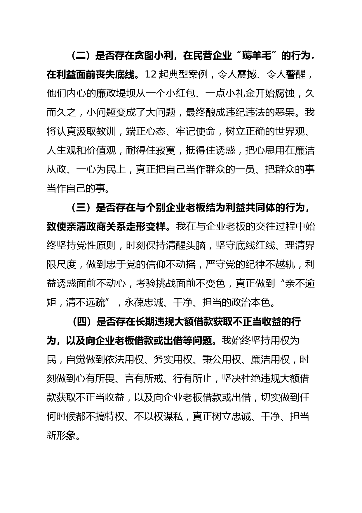 违规收送红包礼金和不当收益及违规借转贷自查报告_第2页