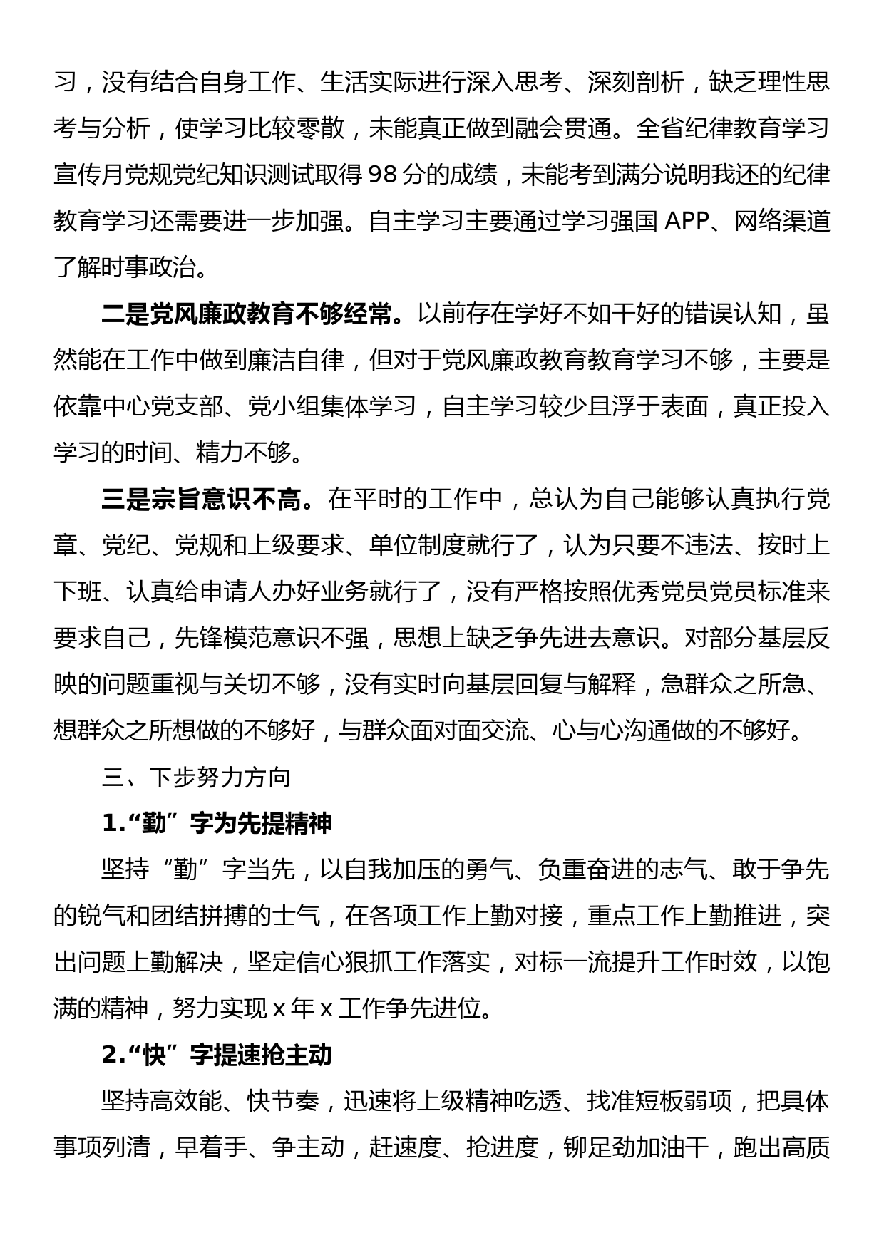 “严守纪律规矩，加强作风建设”组织生活会个人对照检查材料-勤快严实精细廉_第2页