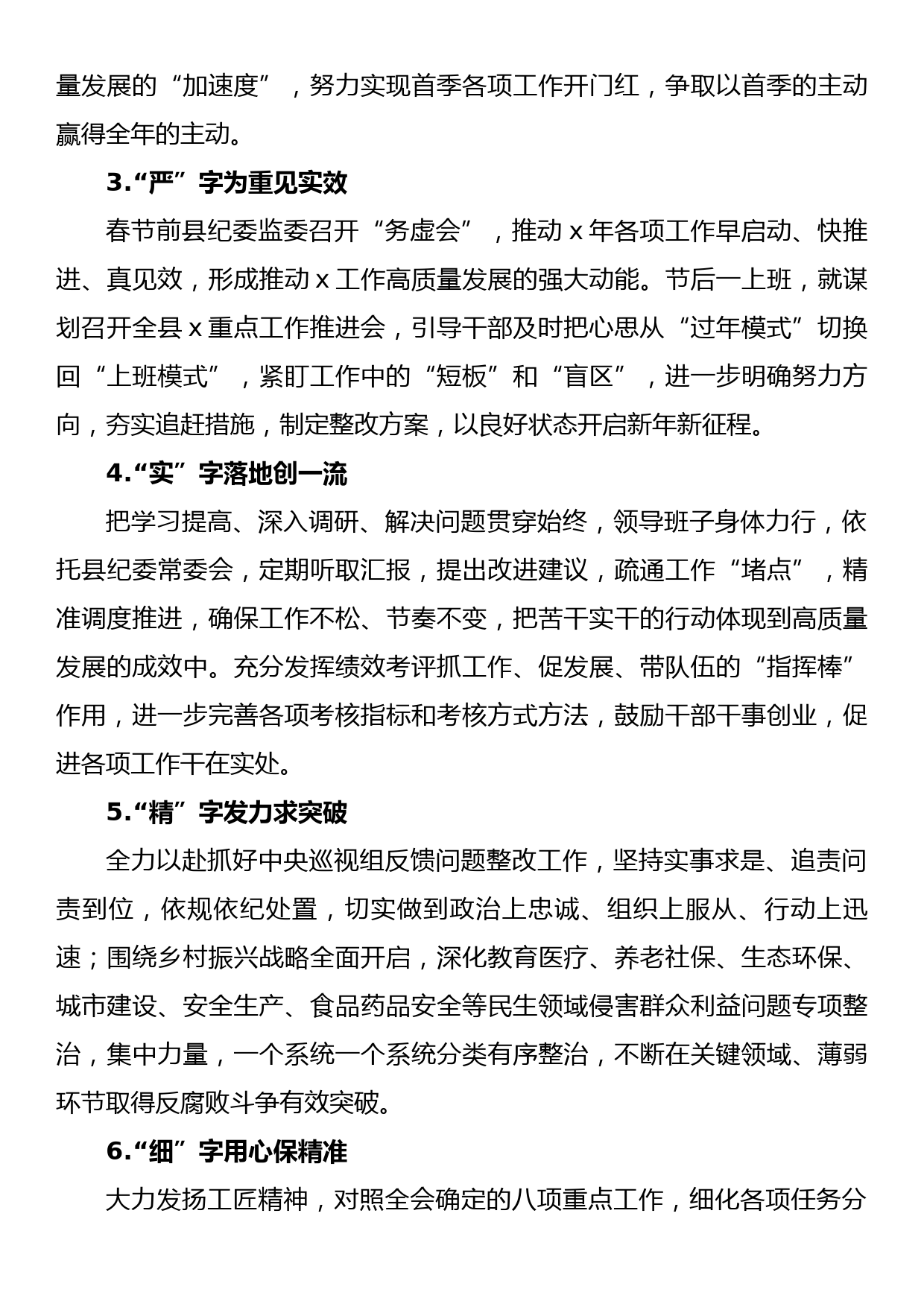 “严守纪律规矩，加强作风建设”组织生活会个人对照检查材料-勤快严实精细廉_第3页