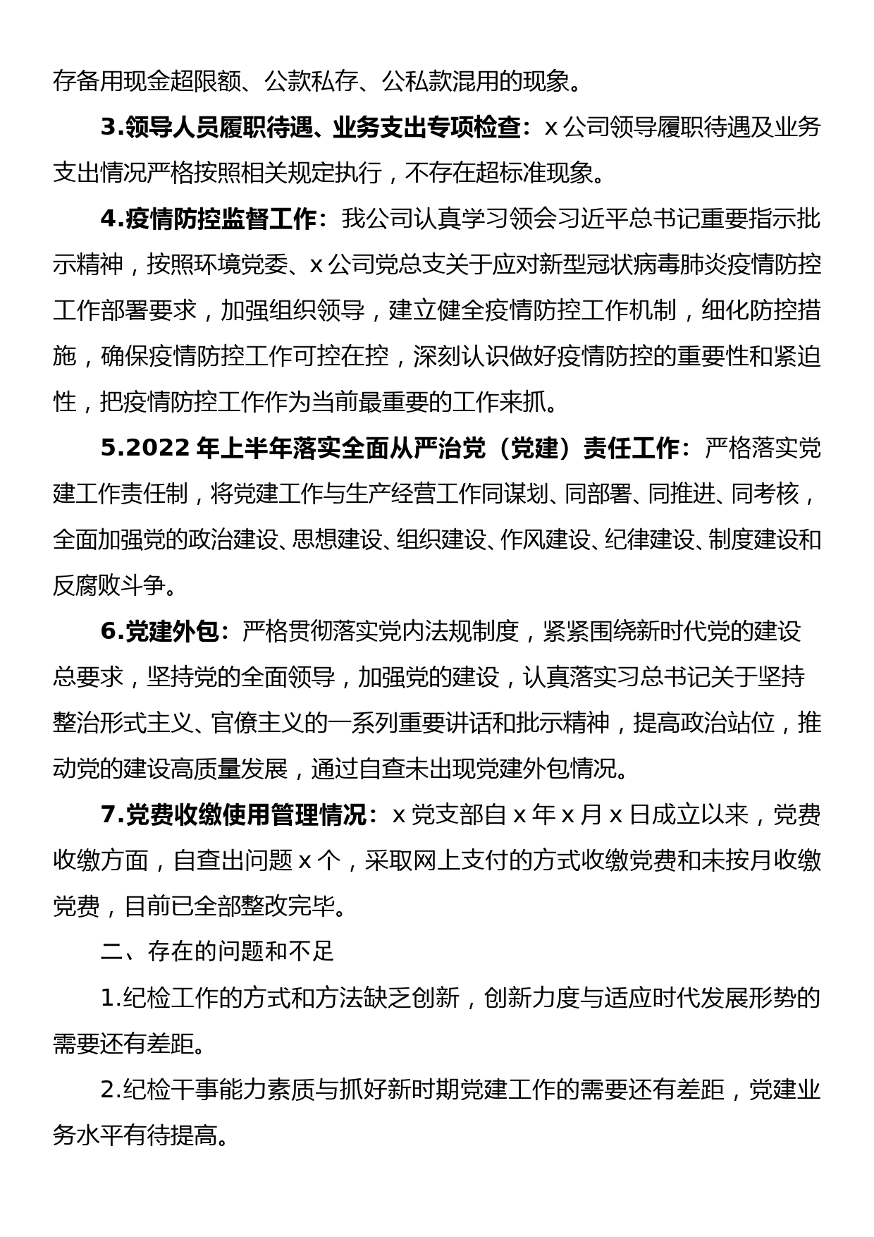 企业2022年纪检工作总结及2023年纪检工作计划_第3页