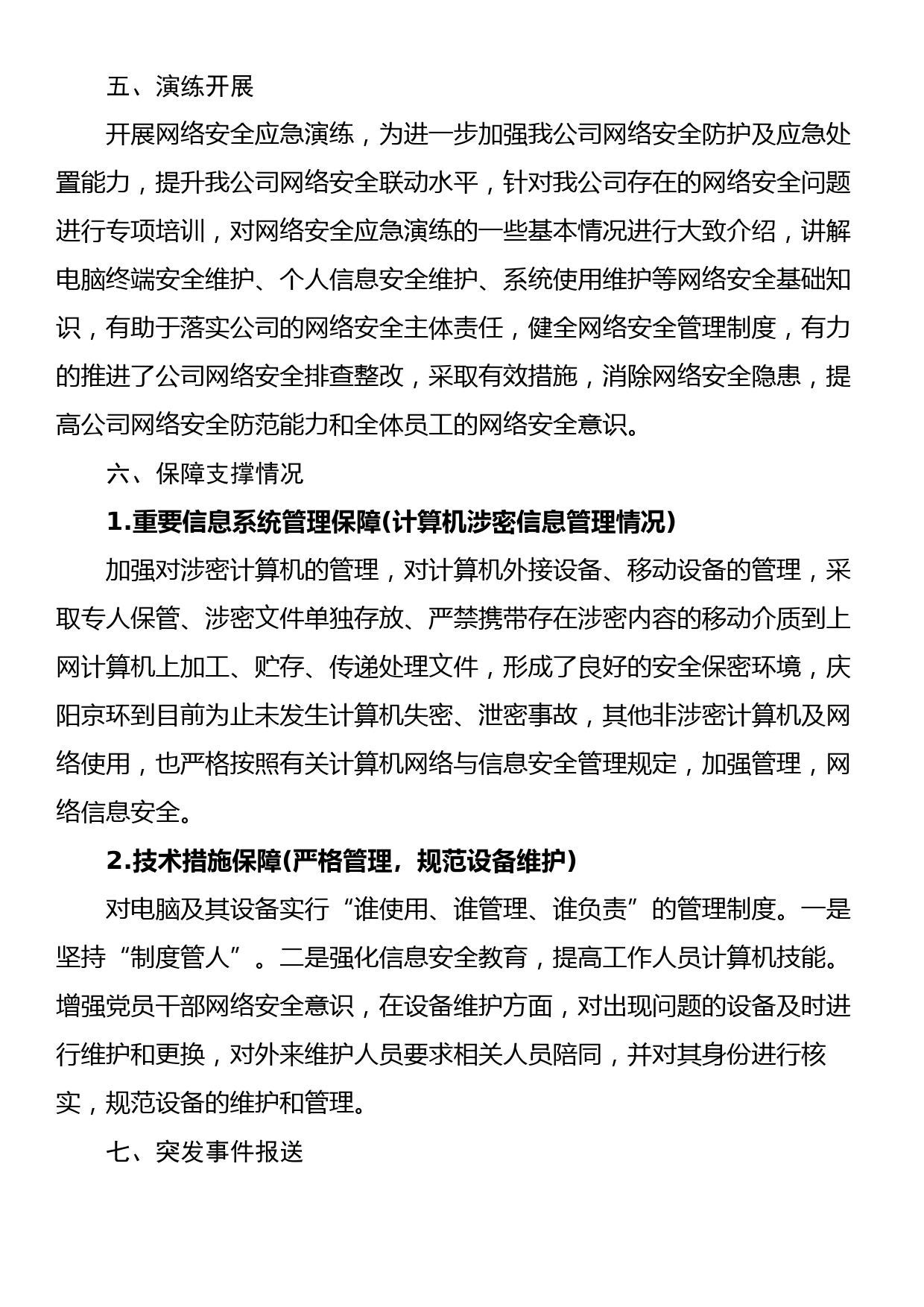 企业网络与信息安全自查整改报告_第3页