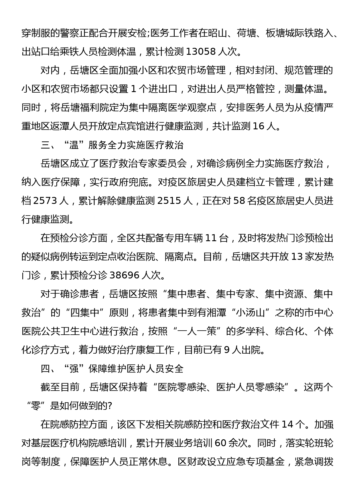 区疫情防控培训总结_第2页