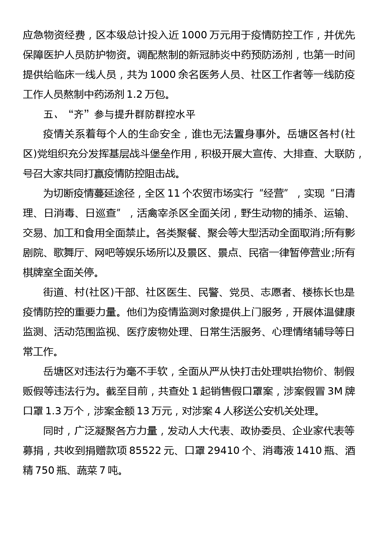 区疫情防控培训总结_第3页