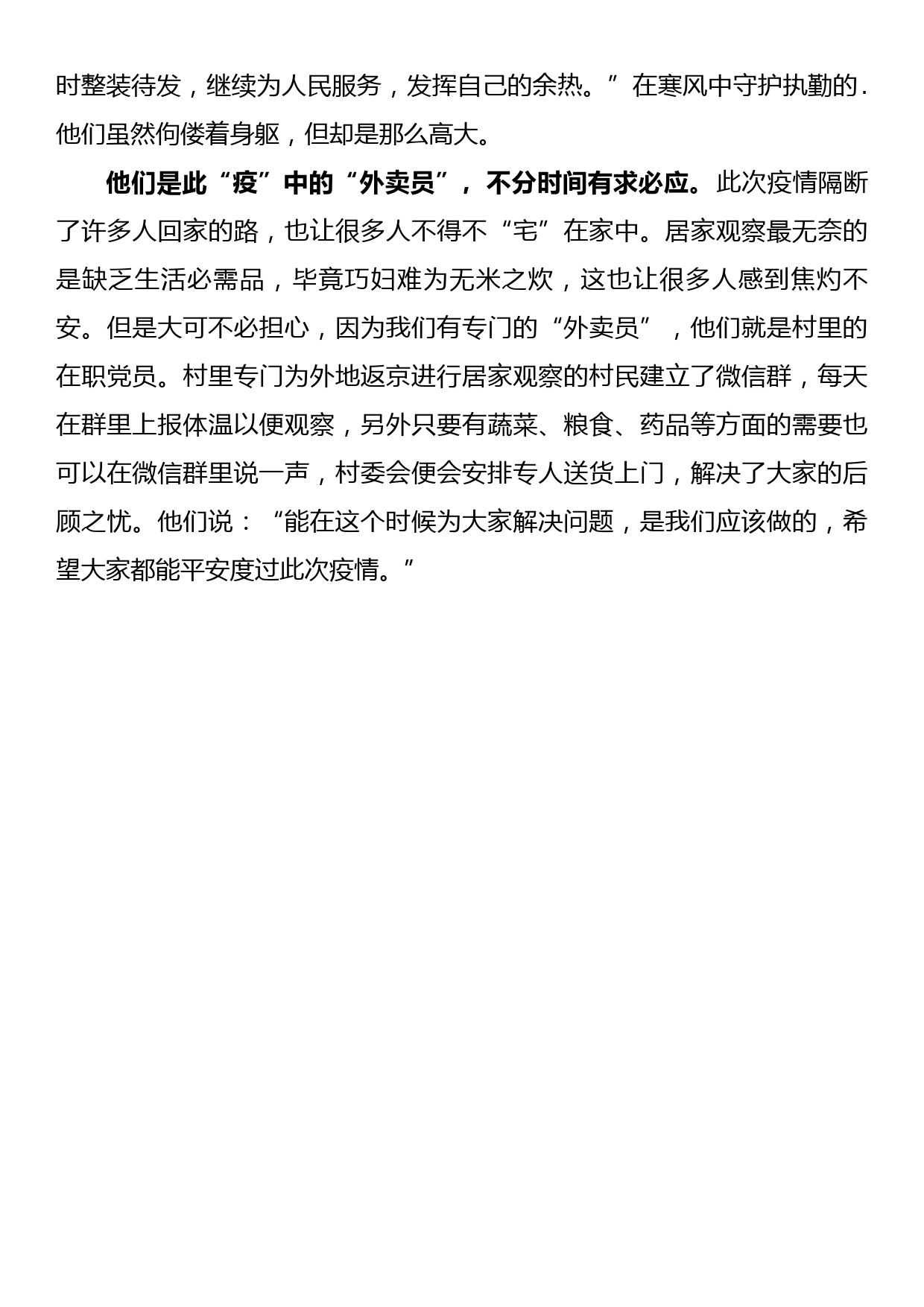 疫情防控培训心得体会（3）_第2页