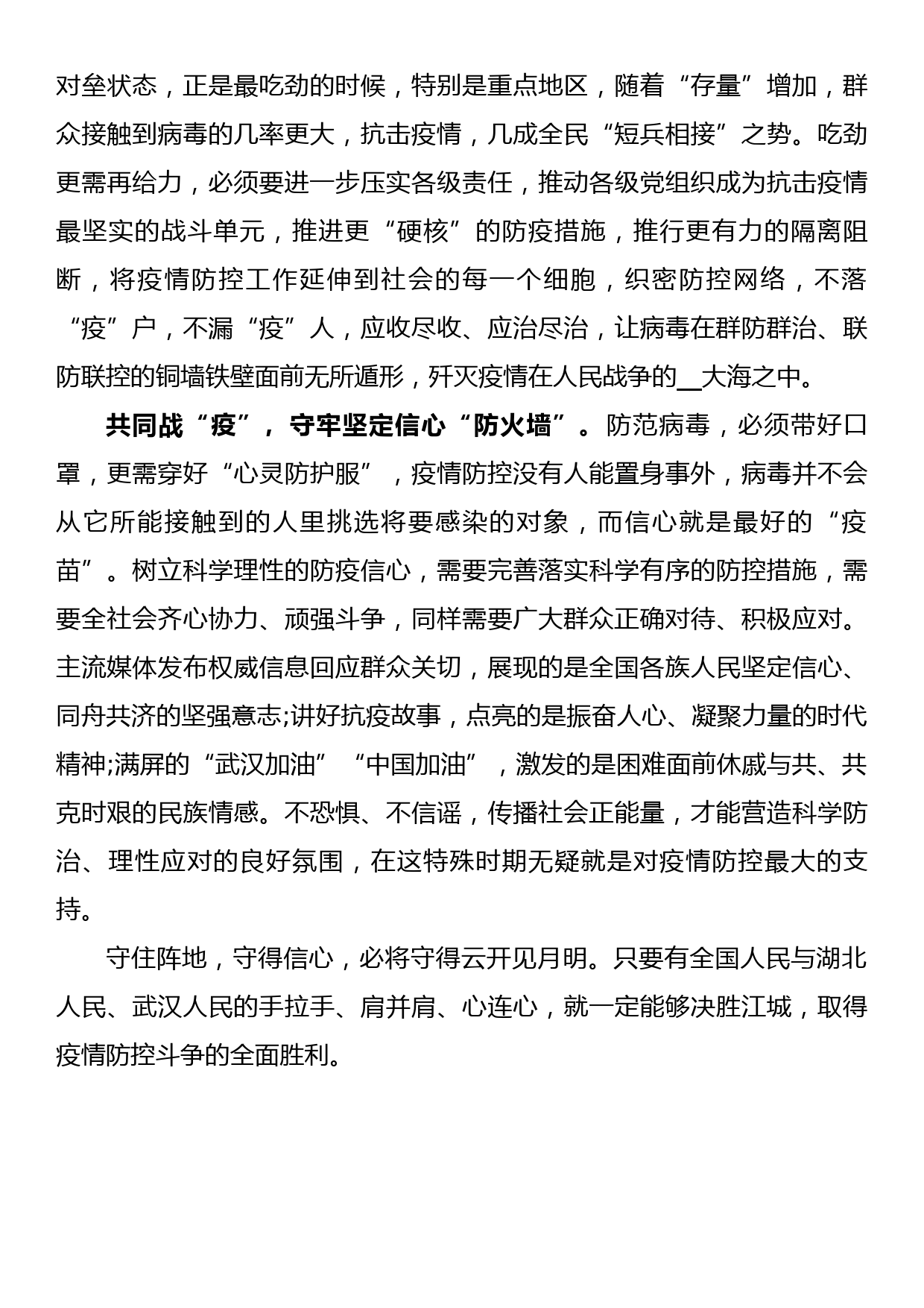 疫情防控培训心得体会（4）_第2页