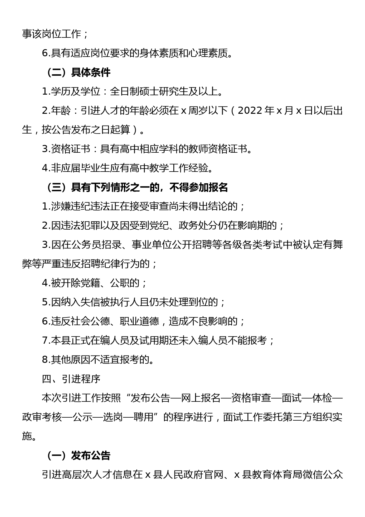 2022年引进高层次人才工作实施方案_第2页