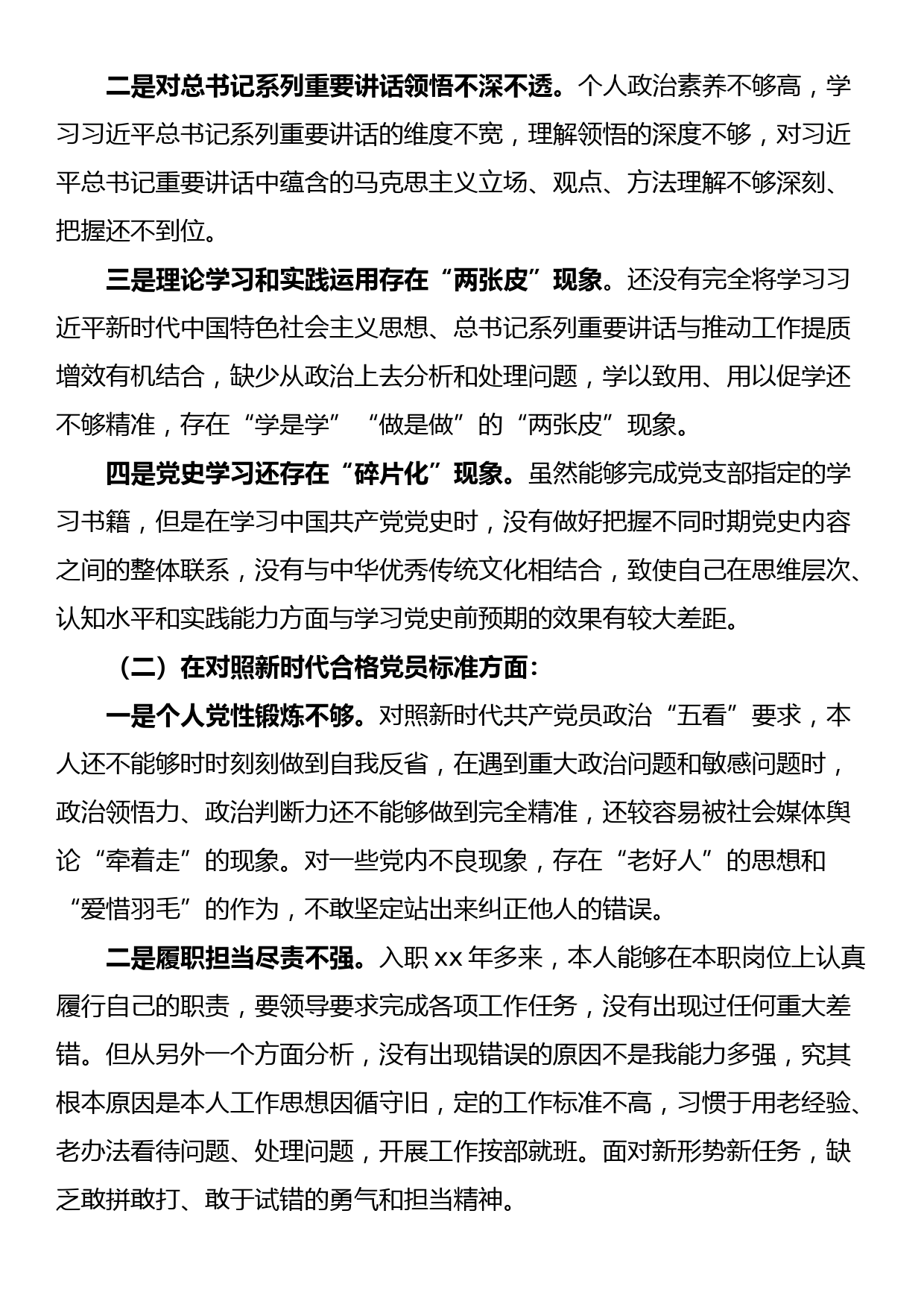 国有企业党员在2022年“四个对照”专题组织生活会上的发言_第2页