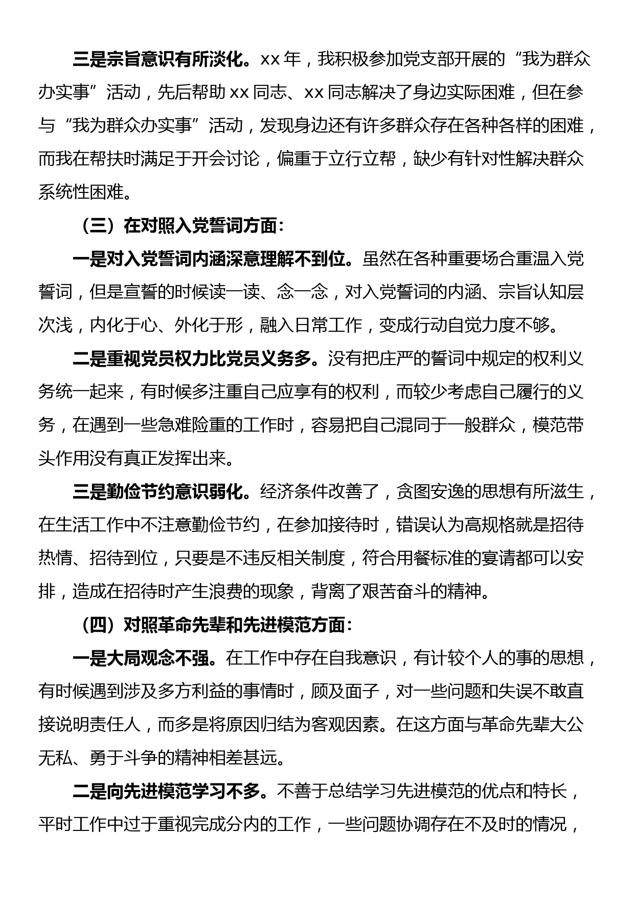 国有企业党员在2022年“四个对照”专题组织生活会上的发言_第3页