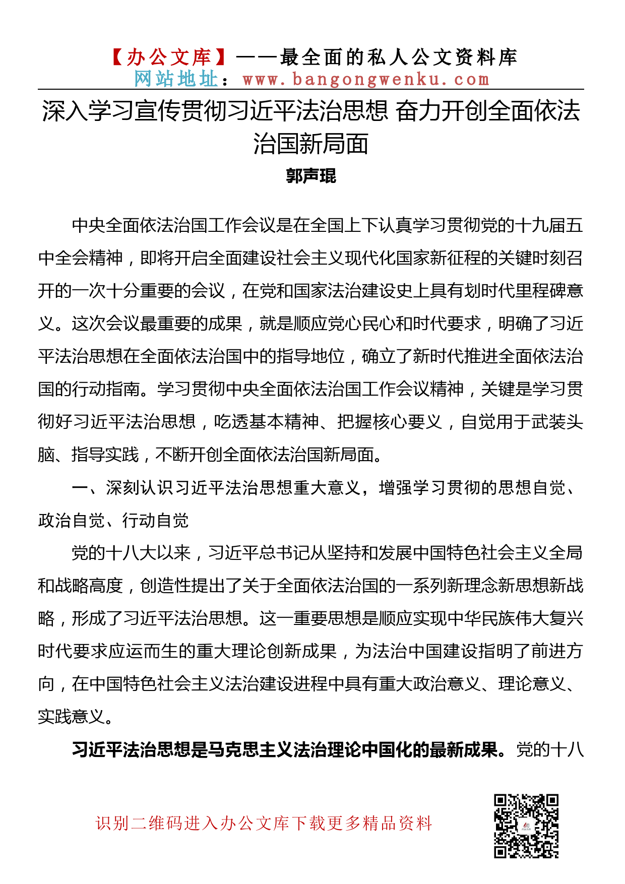 【理论荟系列】108期—学习法治思想署名文章汇编（8篇4.2万字）_第3页