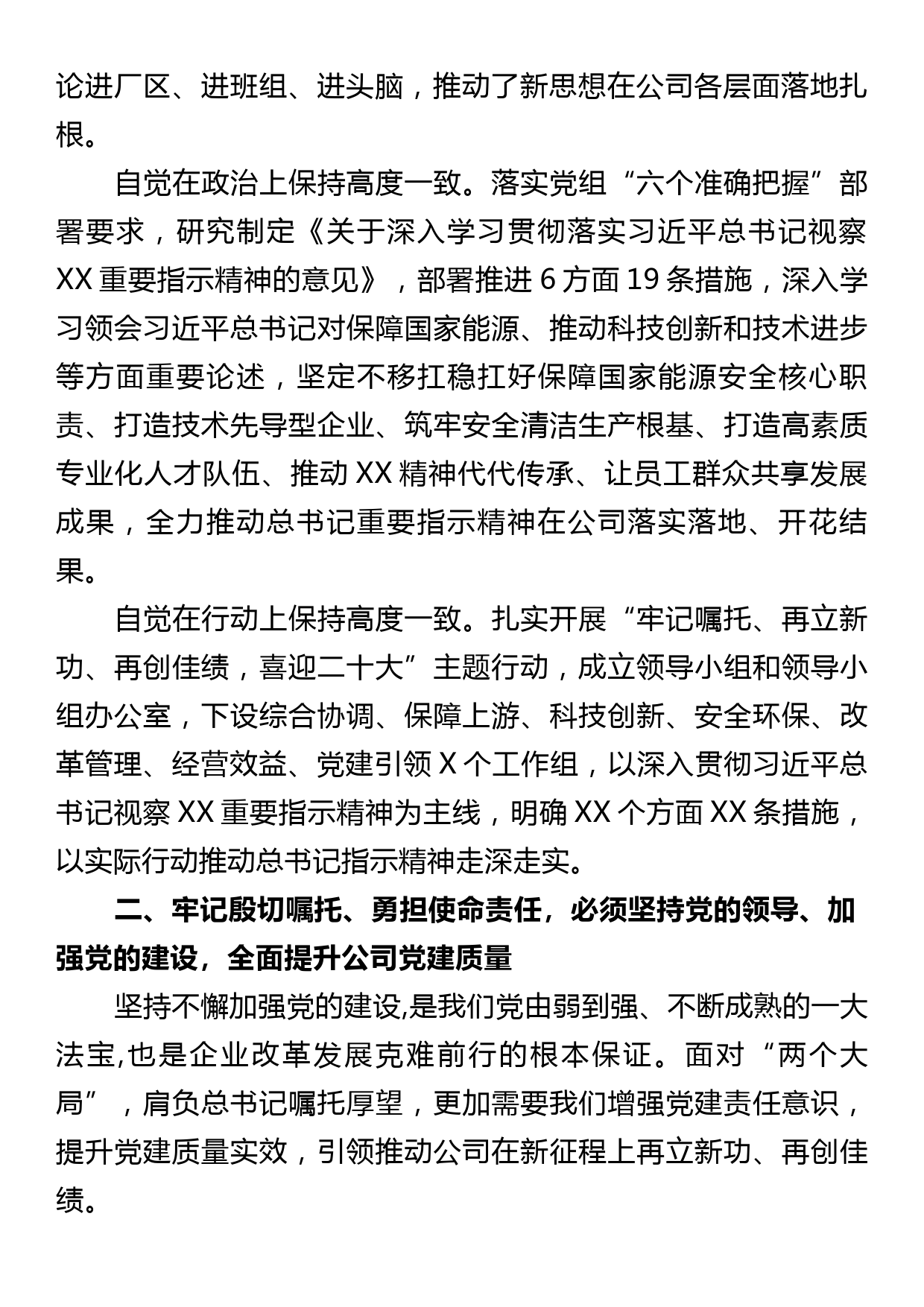 国企专题党课：以高质量党建引领保障高质量发展_第2页