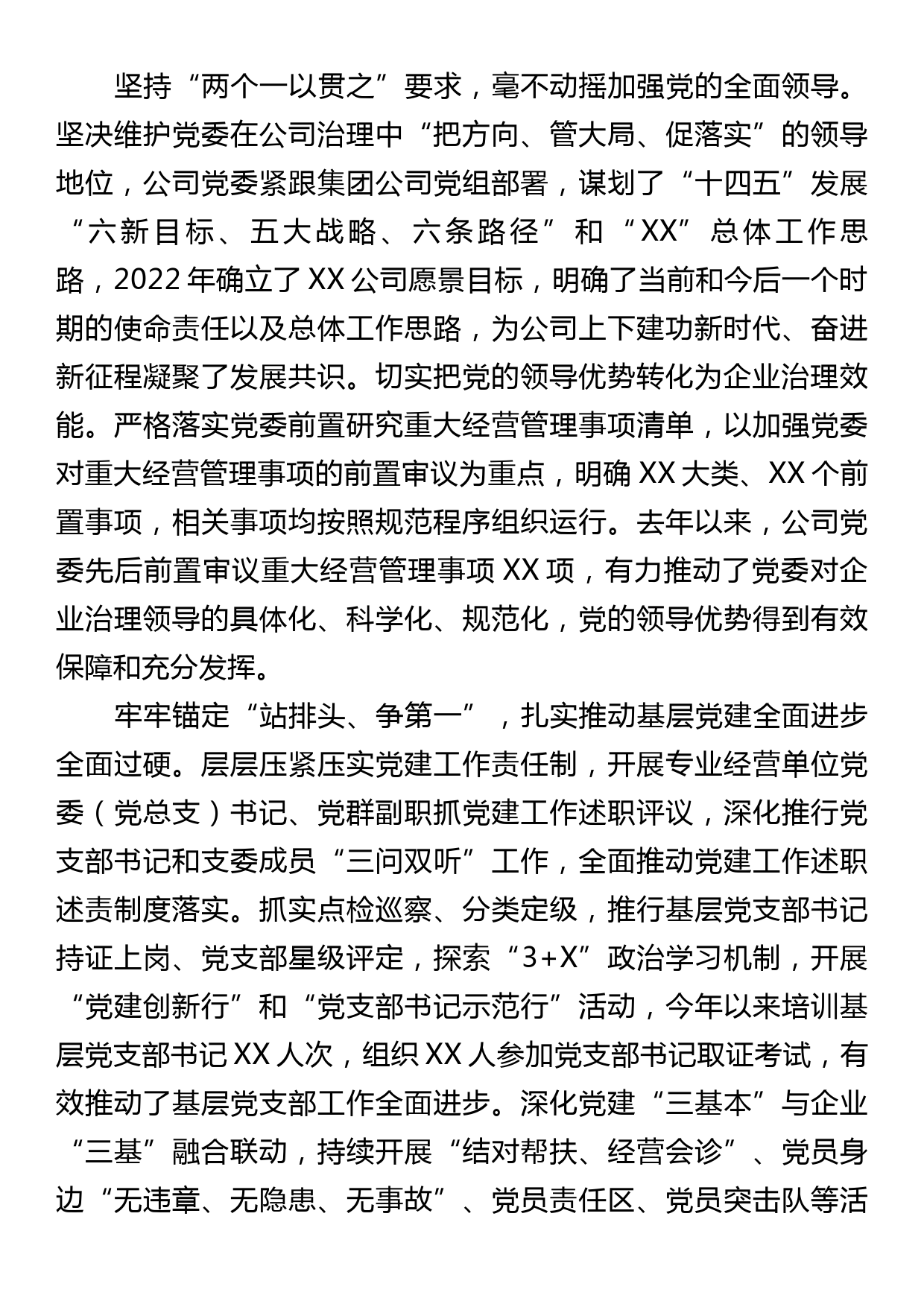 国企专题党课：以高质量党建引领保障高质量发展_第3页