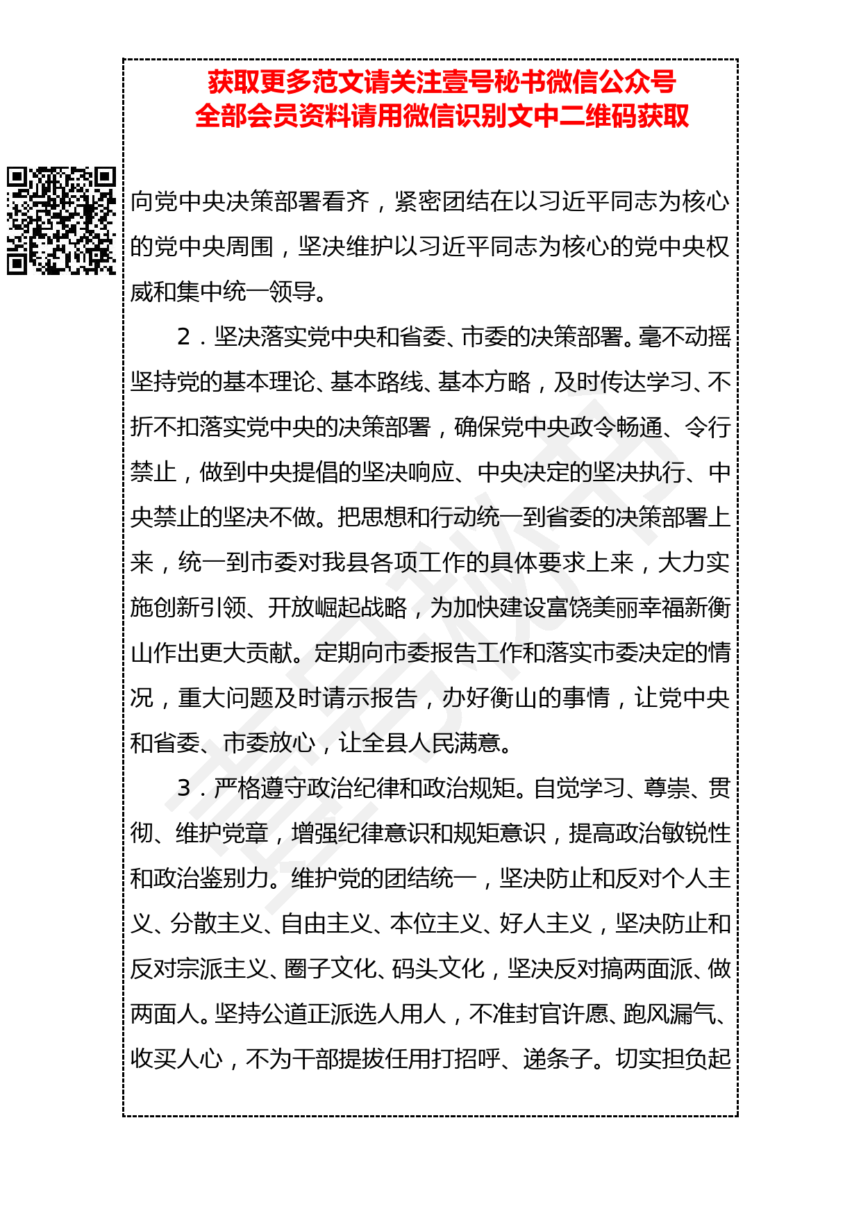 20190308 关于加强常委会自身建设的意见（一）_第2页