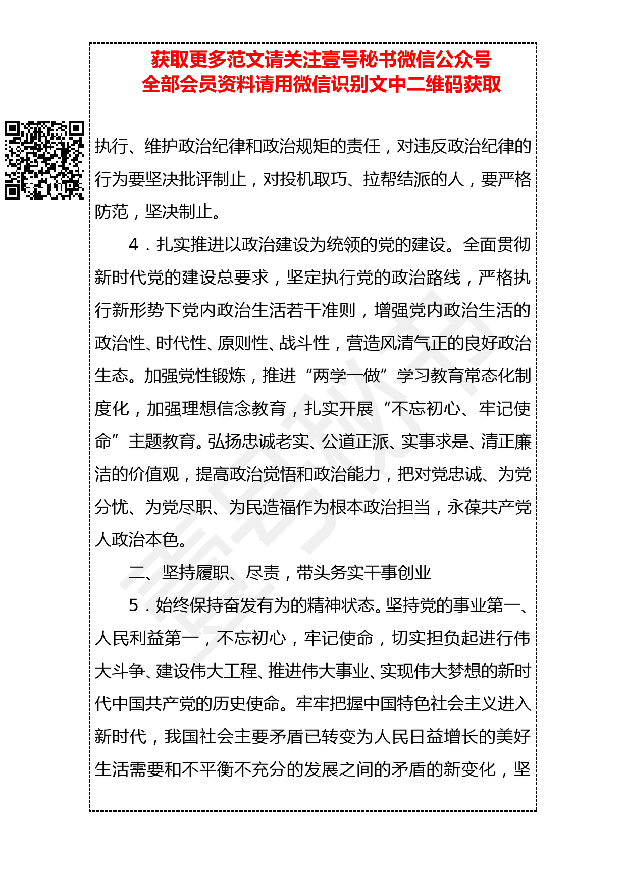 20190308 关于加强常委会自身建设的意见（一）_第3页