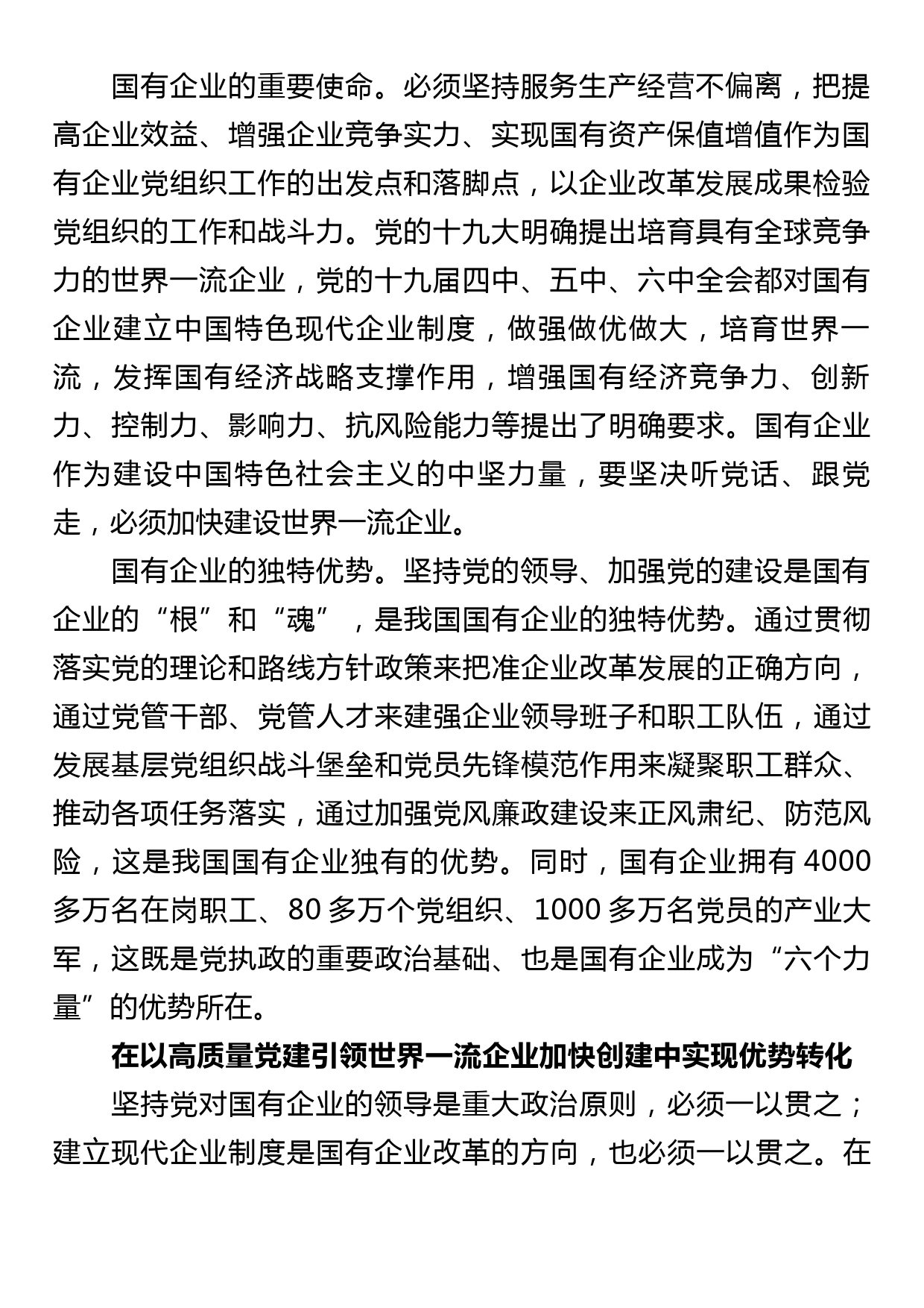 国企专题党课：以高质量党建引领加快一流企业建设_第2页