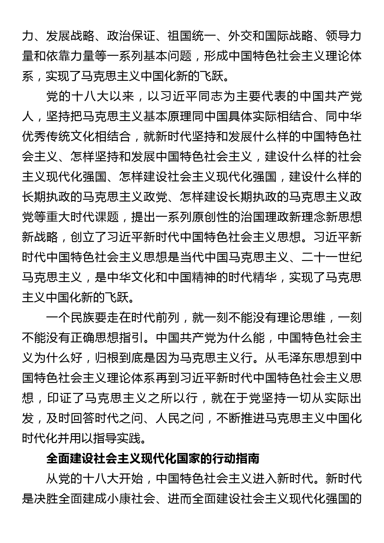 政治理论学习党课：思想旗帜领航伟大征程_第2页