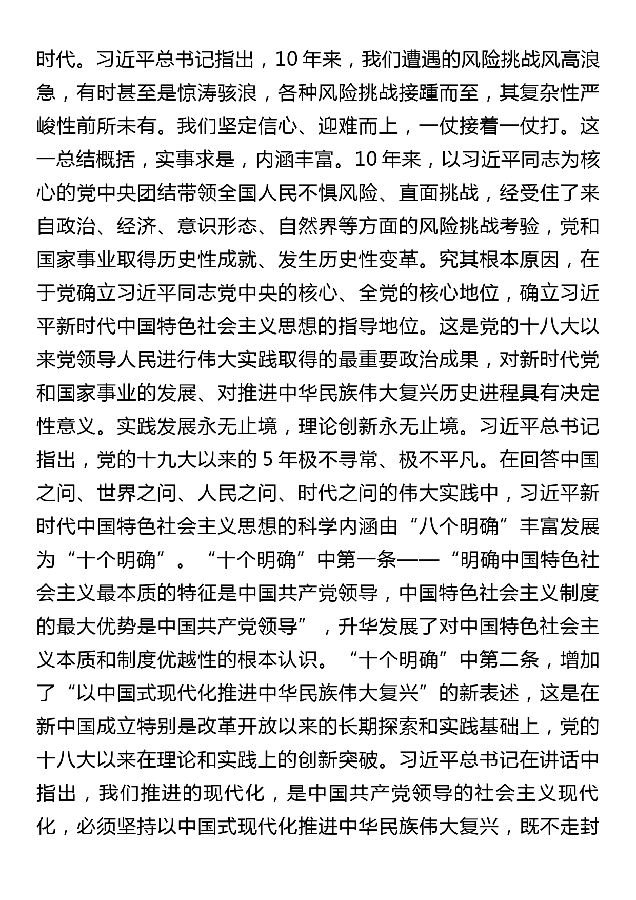 政治理论学习党课：思想旗帜领航伟大征程_第3页