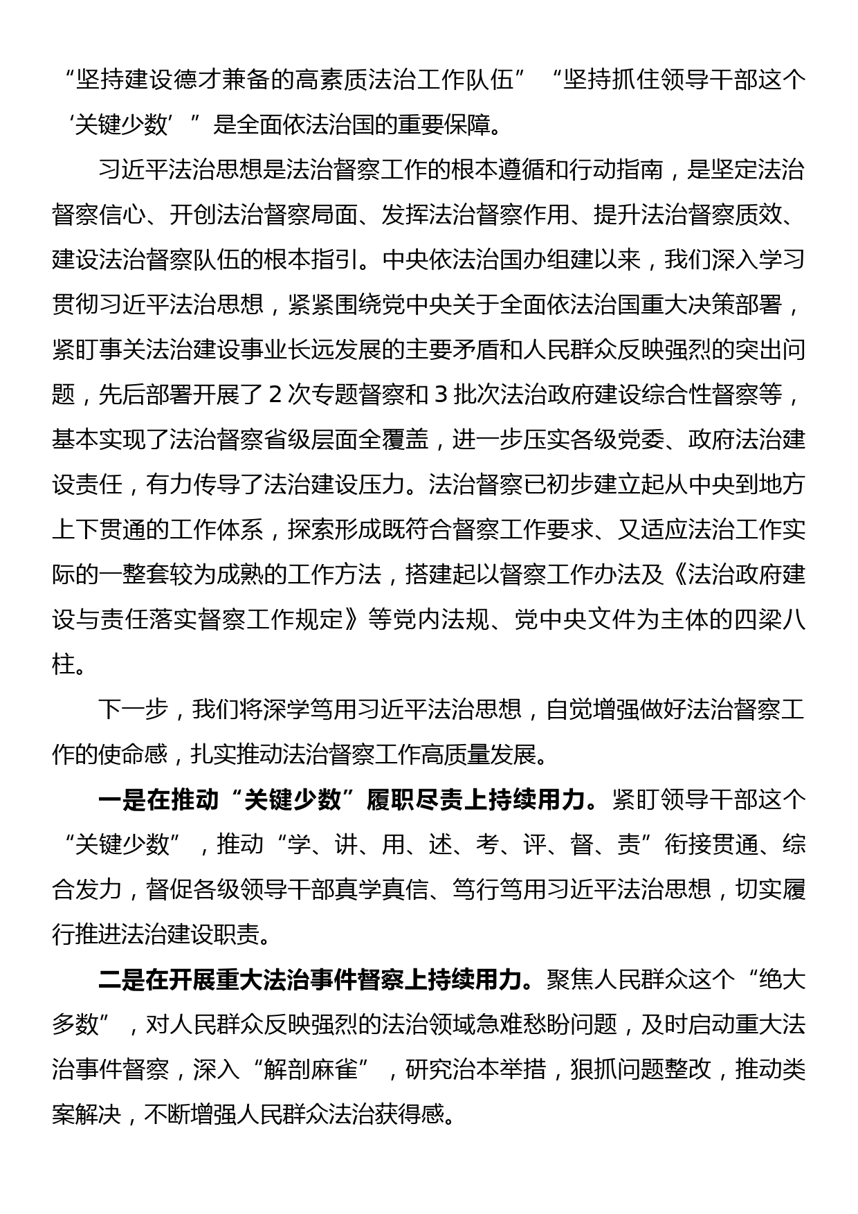 学习法治思想心得体会_第3页