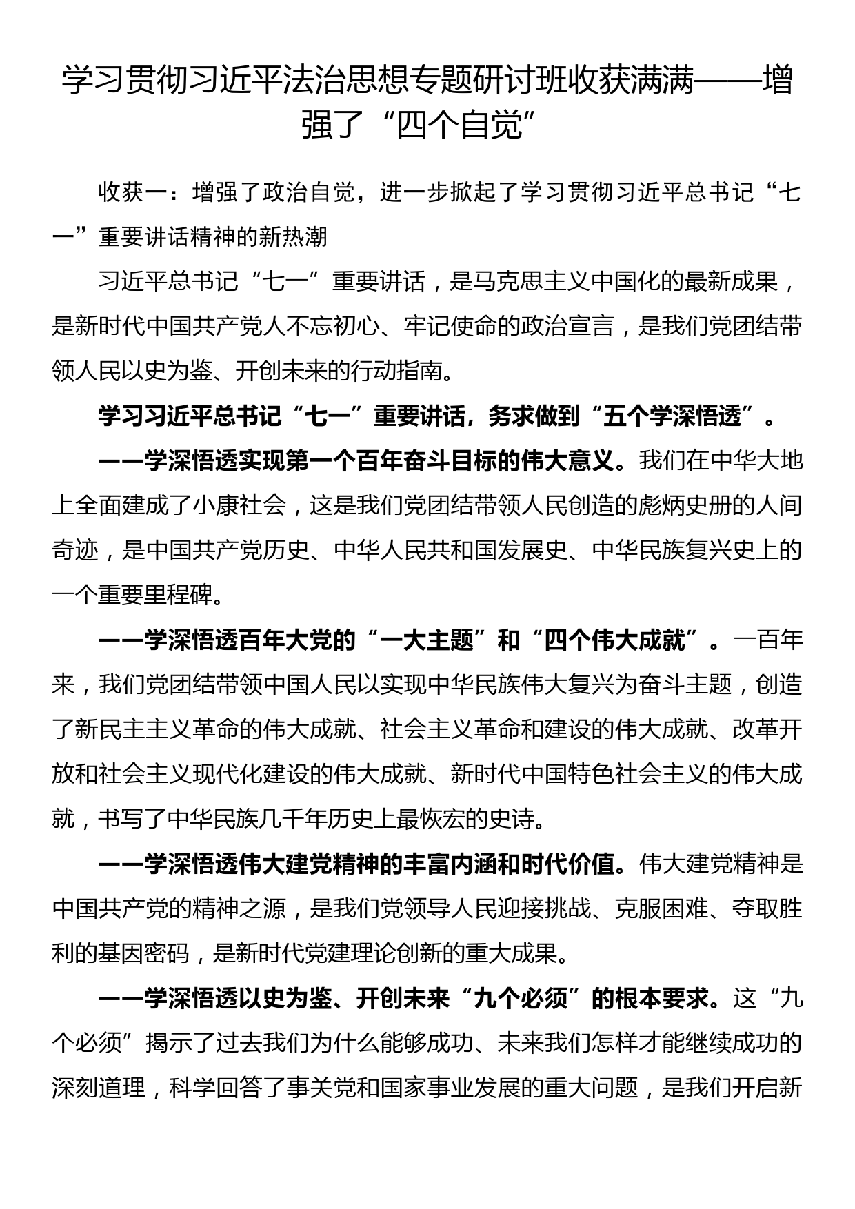 学习法治思想专题研讨班心得体会_第1页