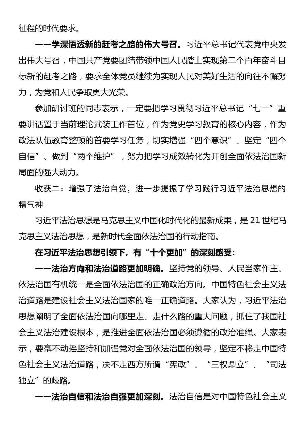 学习法治思想专题研讨班心得体会_第2页