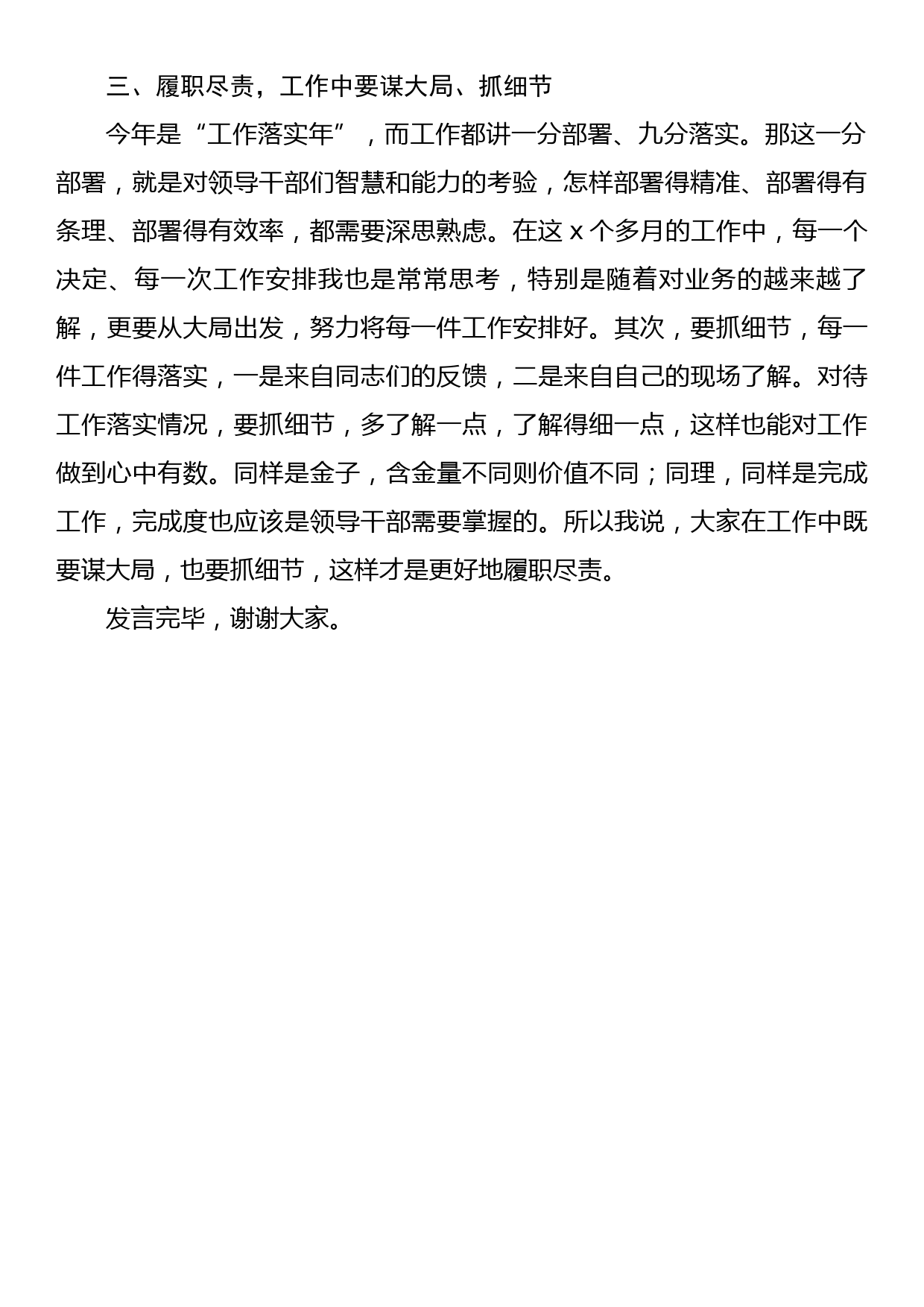 在廉政谈话会上的发言_第2页