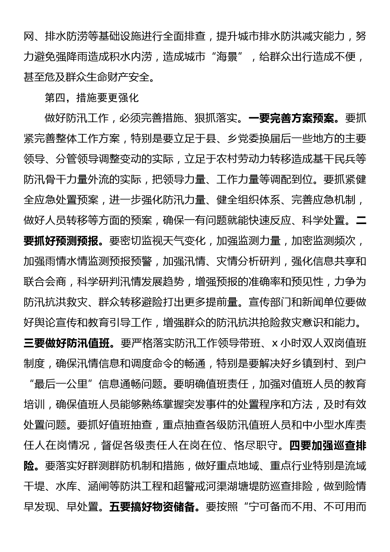 在防汛抗洪救灾会议上的讲话_第3页