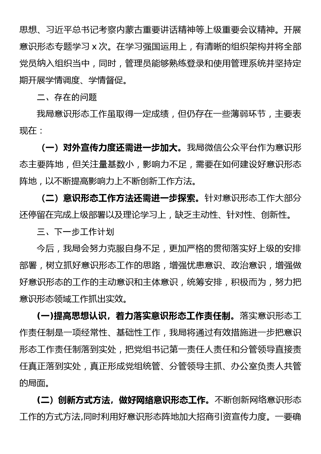 意识形态工作责任制落实情况的自查报告_第2页