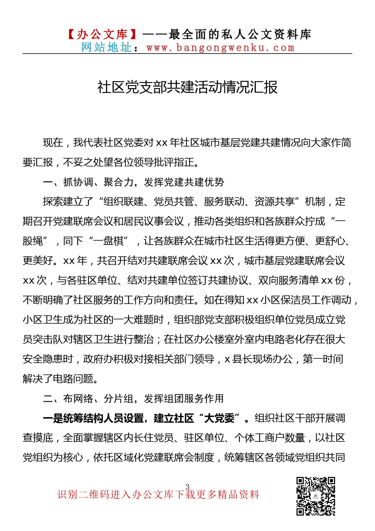 【金刚钻系列】237期—党支部共建活动情况汇报、典型材料汇编（11篇2.4万字）_第3页