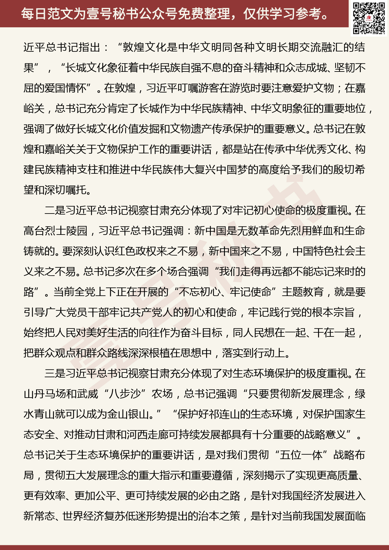 传达学习视察甘肃时的重要讲话和指示精神的讲话_第2页