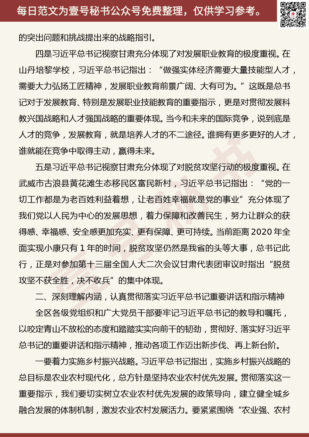 传达学习视察甘肃时的重要讲话和指示精神的讲话_第3页