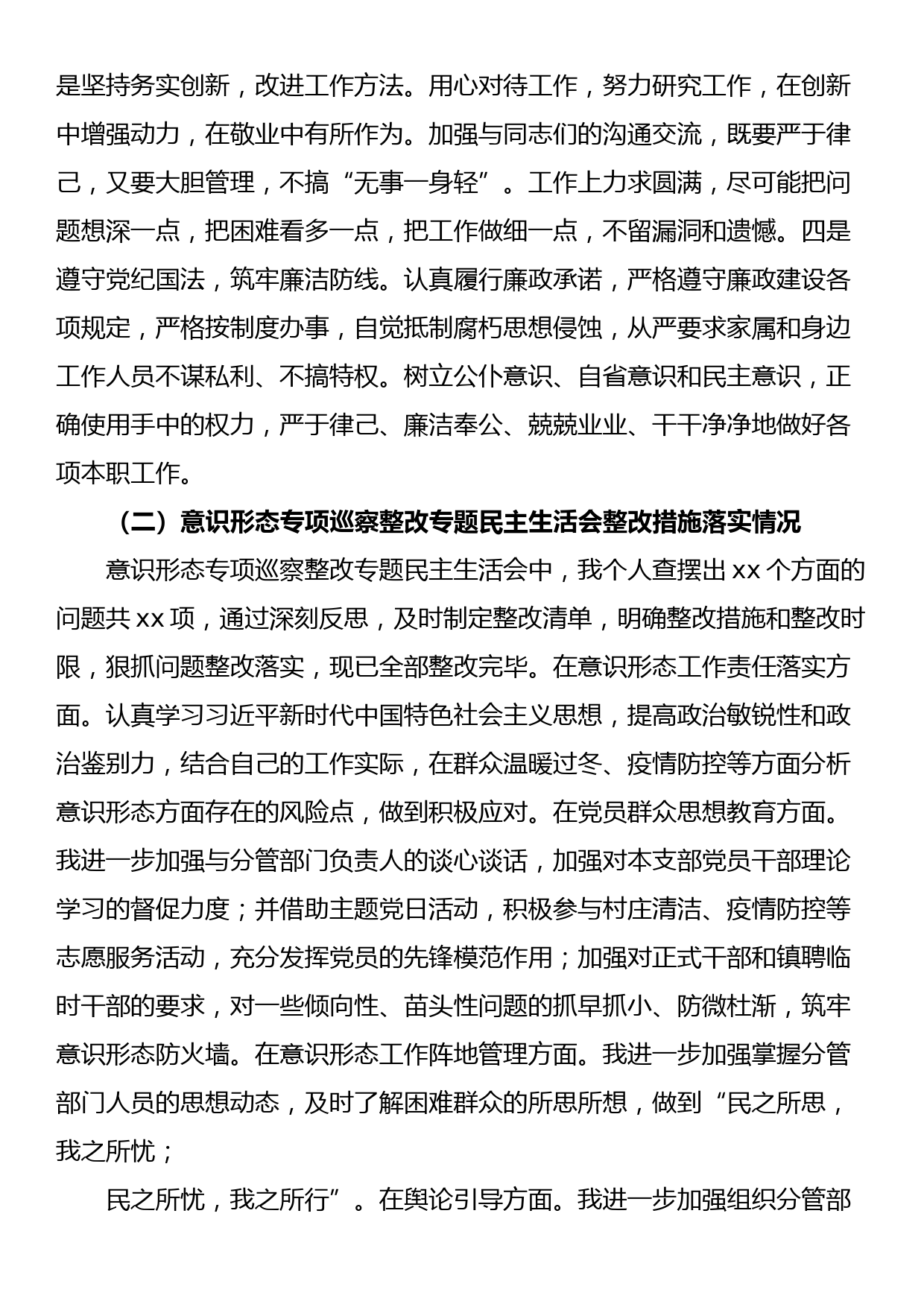 党员党史学习教育对照检查材料_第2页