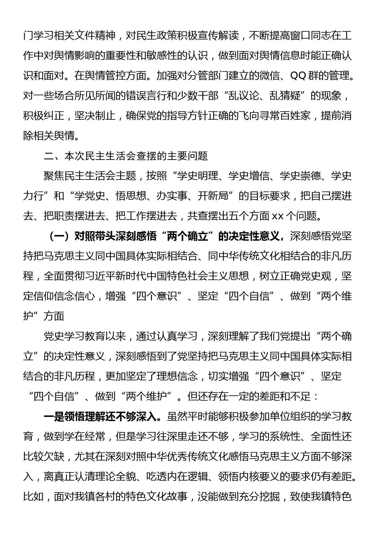 党员党史学习教育对照检查材料_第3页